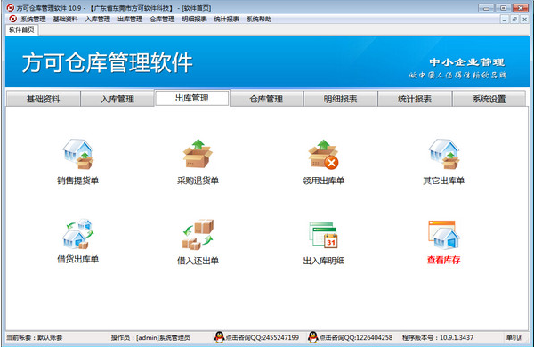 方可仓库管理经常用的软件免费版