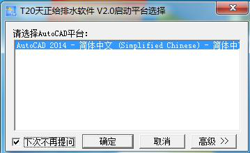 天正给排水2014破解版