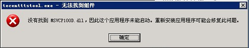 msvcp100d.dll修复文件