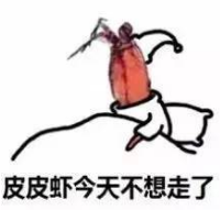 皮皮虾我们走表情包