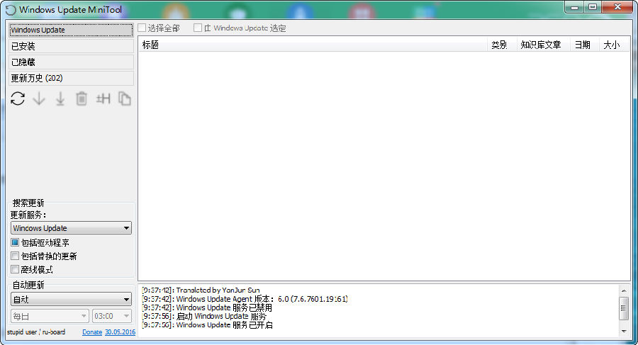 Windows更新补丁工具下载