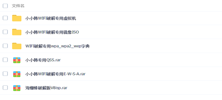 小小韩wifi密码破解教程和工具