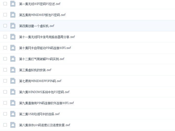 小小韩wifi密码破解教程和工具