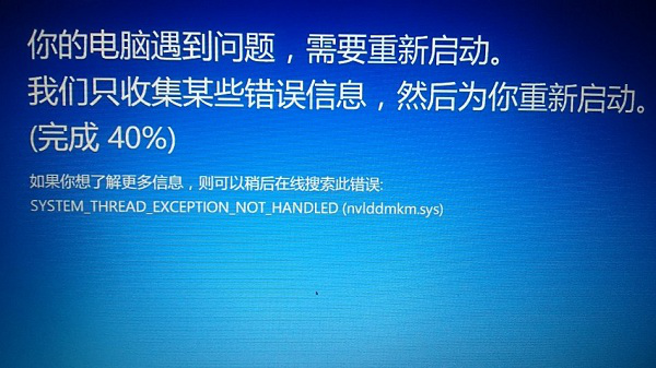 N卡蓝屏nvlddmkm.sys错误修复