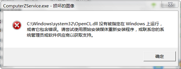 win10找不到OpenCL.dll丢失蓝屏解决