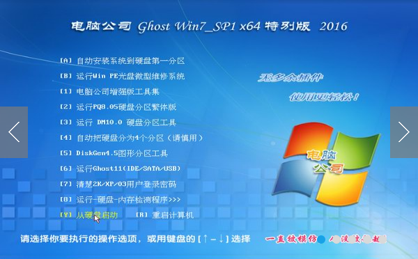 电脑公司GHOST WIN7 SP1纯净版