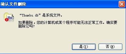 thumbs.db清除工具