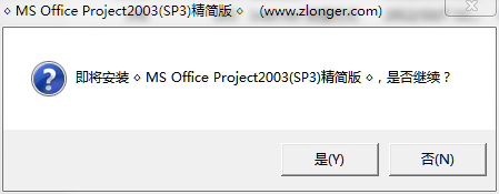 project2003精简版