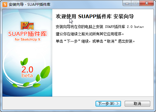 suapp2.0 for su8