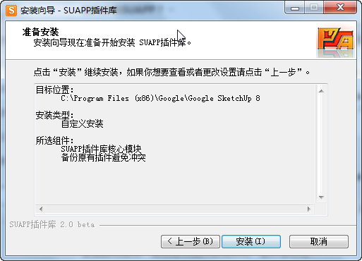 suapp2.0 for su8