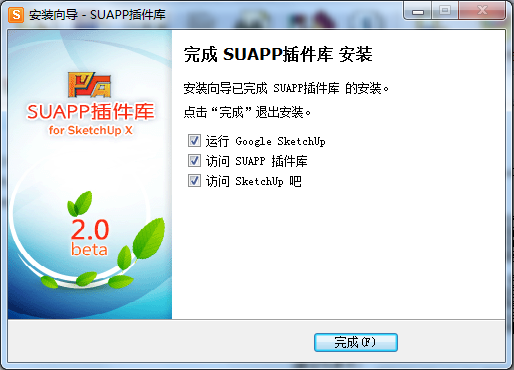 suapp2.0 for su8