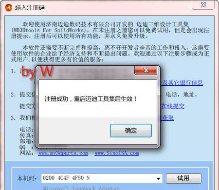 迈迪工具集5.5破解版