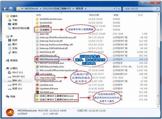 迈迪工具集6.0破解版