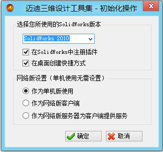 迈迪工具集6.0破解版1