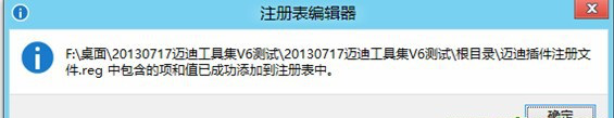 迈迪工具集6.0破解版2