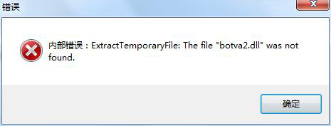 win10报错botva2.dll加载失败解决