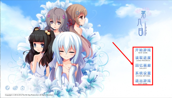 第九日游戏