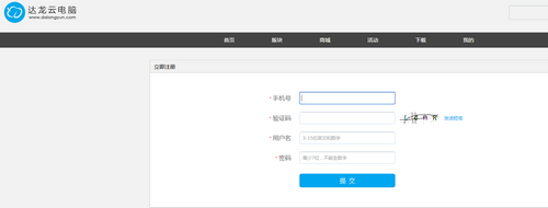 达龙云电脑pc破解版