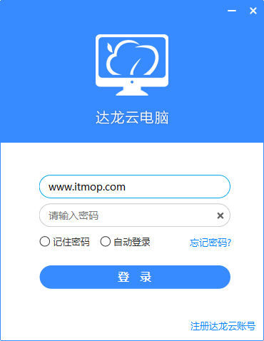 达龙云电脑pc破解版