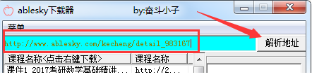 ablesky视频破解工具
