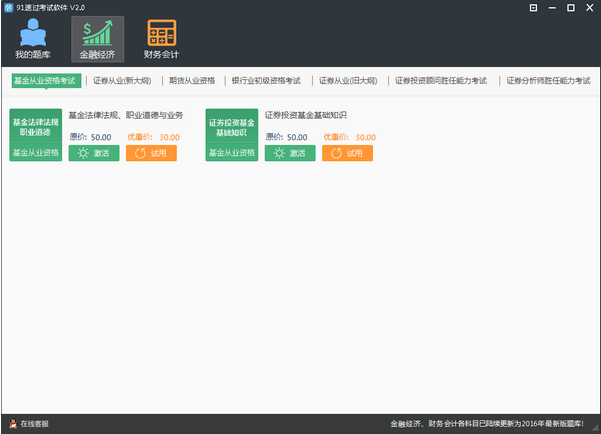 91速过考试经常用的软件激活版
