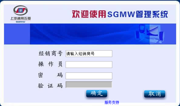 SGMW管理系统客户端