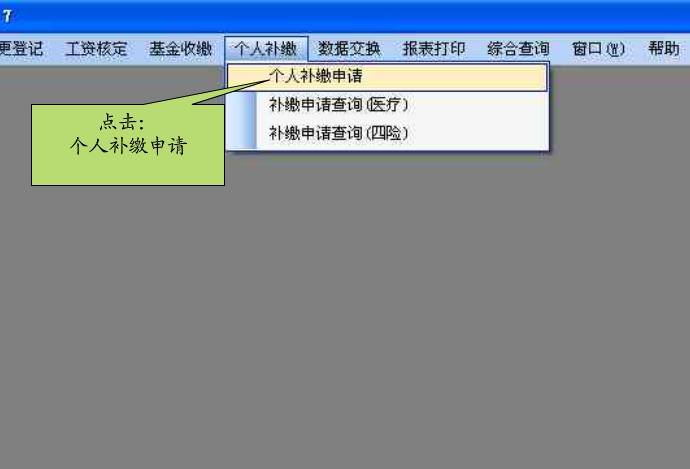 社保五险合一经常用的软件企业版