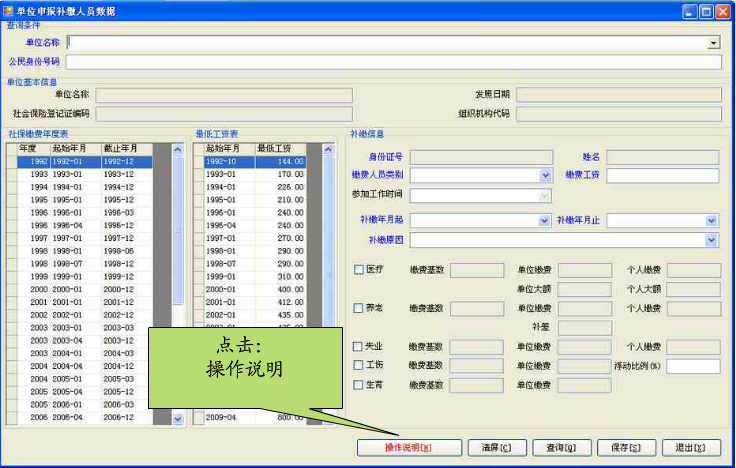 社保五险合一经常用的软件企业版