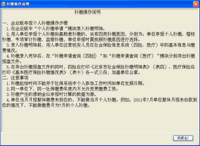 社保五险合一经常用的软件企业版
