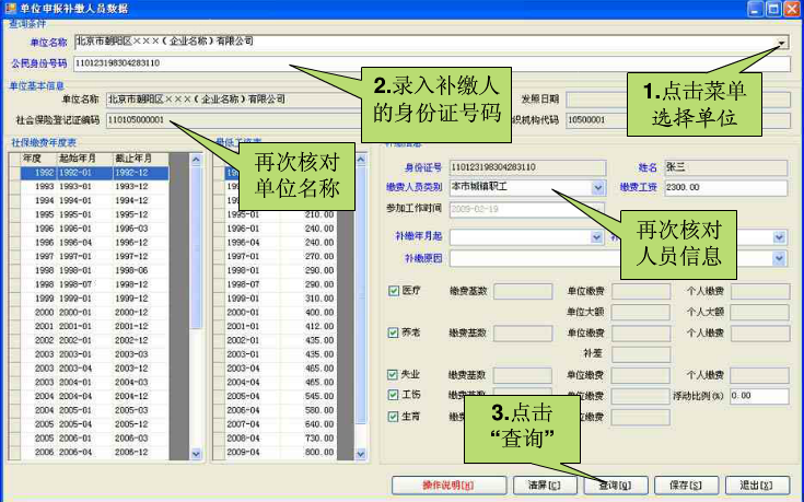 社保五险合一经常用的软件企业版