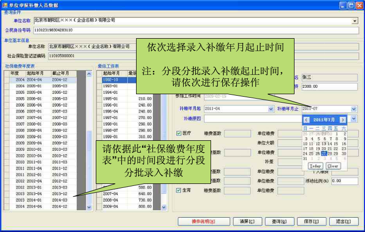 社保五险合一经常用的软件企业版