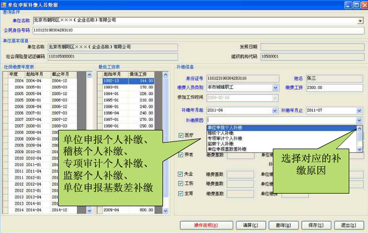 社保五险合一经常用的软件企业版