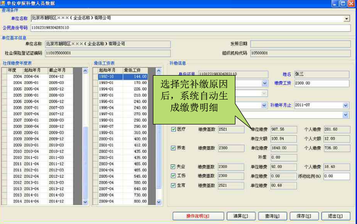 社保五险合一经常用的软件企业版
