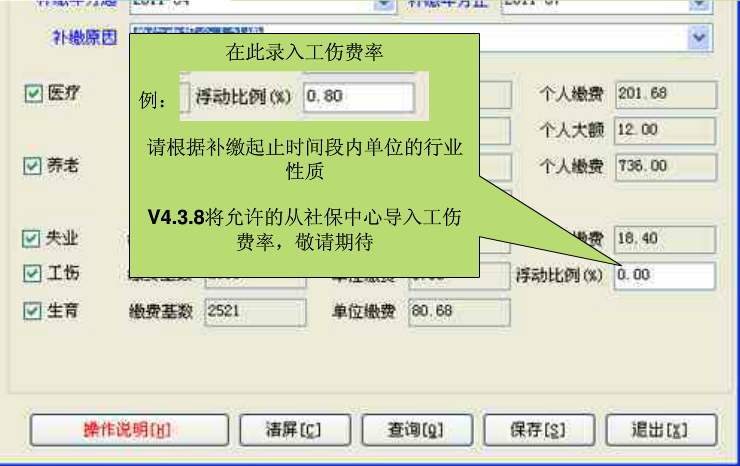 社保五险合一经常用的软件企业版