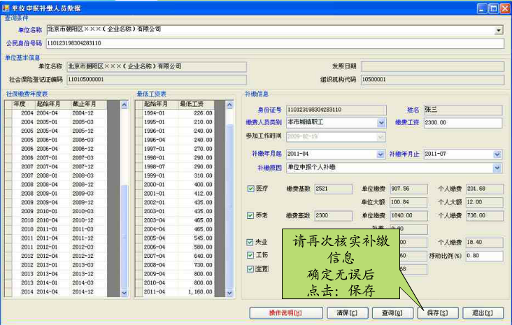 社保五险合一经常用的软件企业版