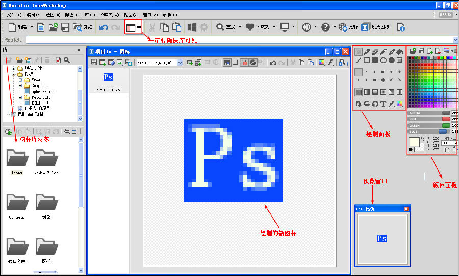 iconworkshop破解版