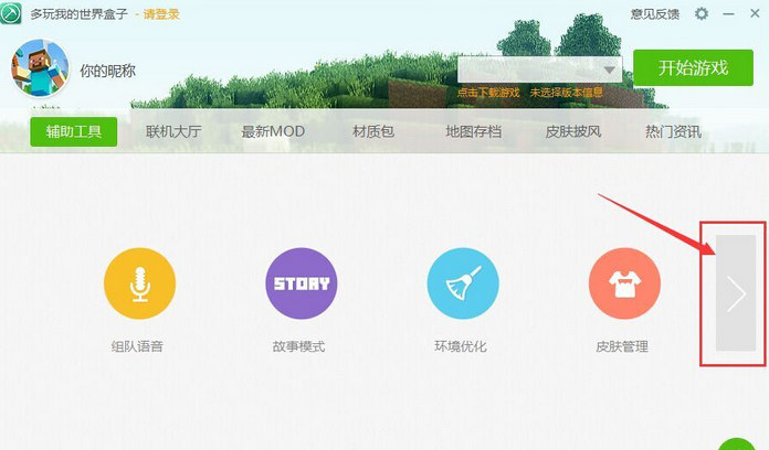 我的世界穿越时空整合包
