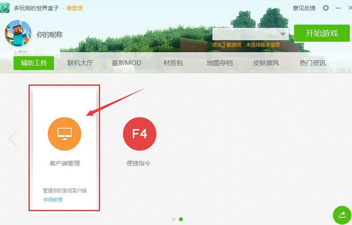 我的世界穿越时空整合包