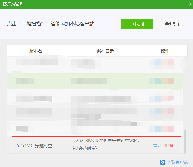 我的世界穿越时空整合包