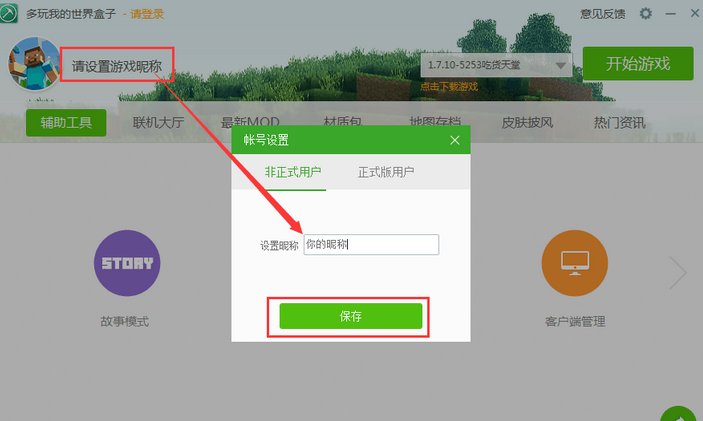 我的世界穿越时空整合包