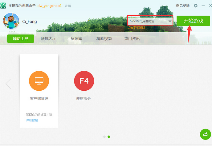 我的世界穿越时空整合包