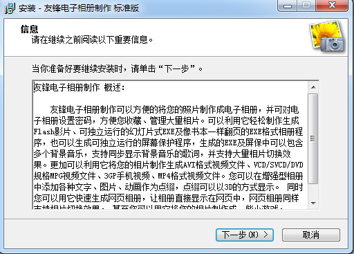 友锋电子相册