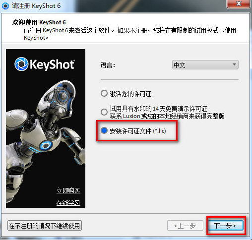 keyshot6.285破解文件