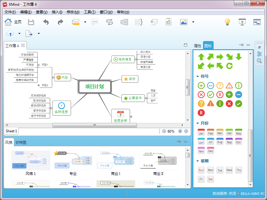 xmind 8 pro 中文破解版