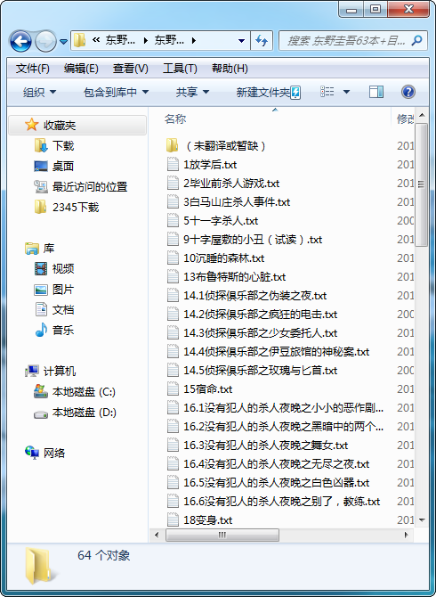 东野圭吾小说全集txt