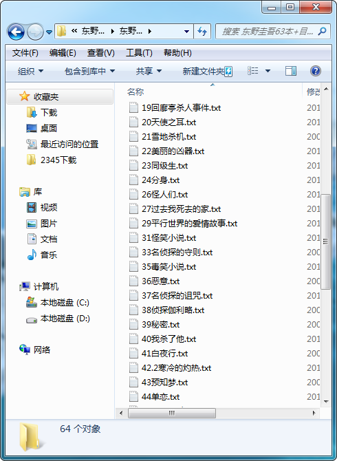 东野圭吾小说全集txt