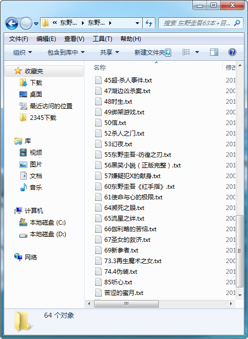 东野圭吾小说全集txt