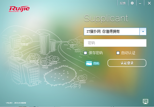 肇庆学院锐捷客户端