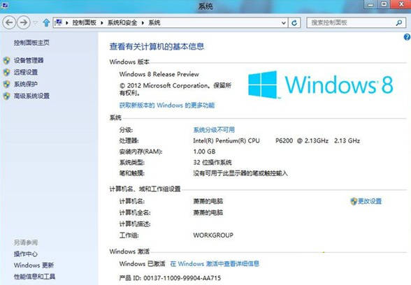 win8一键永久激活工具免费版下载