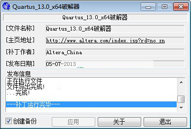 quartus ii 13.0 破解版